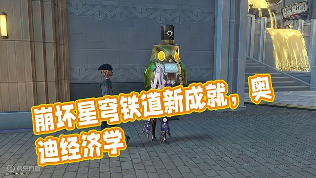 【崩坏星穹铁道】2.0新增成就《奥帝经济学》#崩坏星穹铁道 #假如在午夜入梦 #崩坏星穹铁道攻略