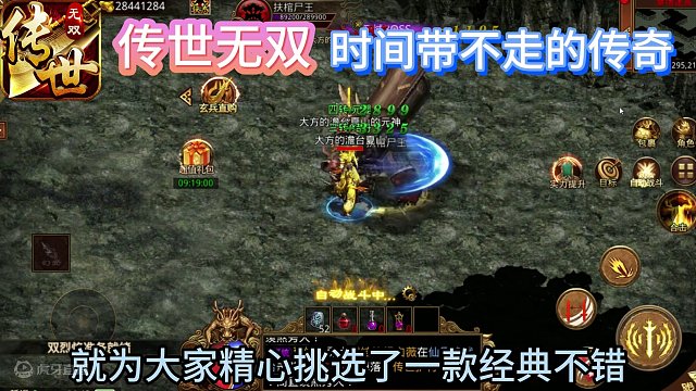 时间带不走的传奇——传世无双元神版