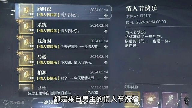 来自世界之外男主的情人节礼物你收到了吗#世界之外 #世界之外无限爱 #乙游 #情人节