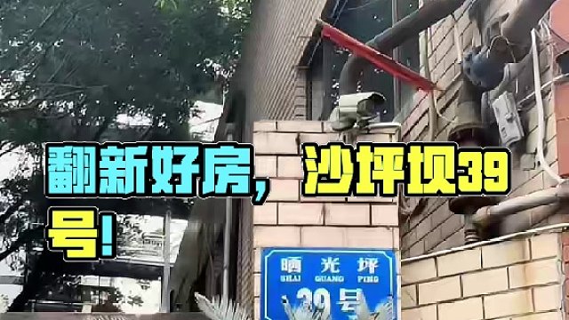 沙坪坝.晒光坪39号全屋翻新完工！#重庆旧房翻新 #重庆装修 #重庆旧房翻新代师傅