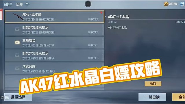 全民白嫖永久稀有武器：AK47红水晶，王者之腾冠军EP皮肤即将上线！这66钻石你白嫖到手了吗？#cf