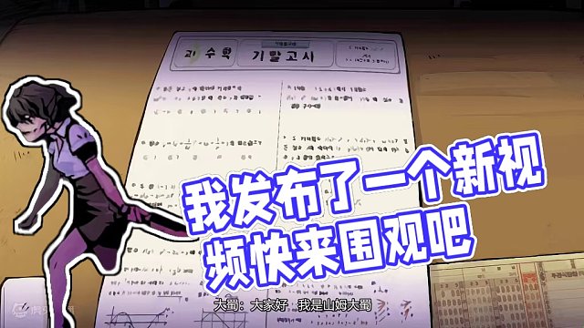 我发布了一个新视频，快来围观吧！