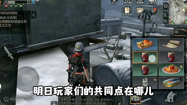 明日玩家们的共同点在哪？ #明日之后  #明日之后赚金计划 #明日之后希望电台