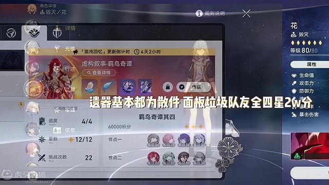 1.5入坑号超垃圾面板物主拿下虚构叙事第二期，深渊十二层也满星了#崩坏星穹铁道 #假如在午夜入梦 #