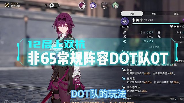 非65常规配队DOT队12层双抗0T 这个视频就算是DOT队攻略的总结篇吧，展示了不掉奥迹和排轴等操