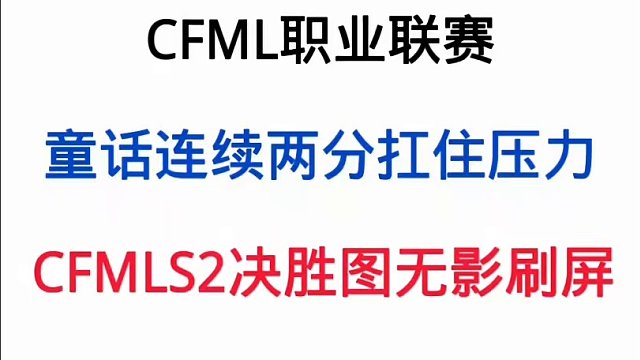 童话连续两分立功