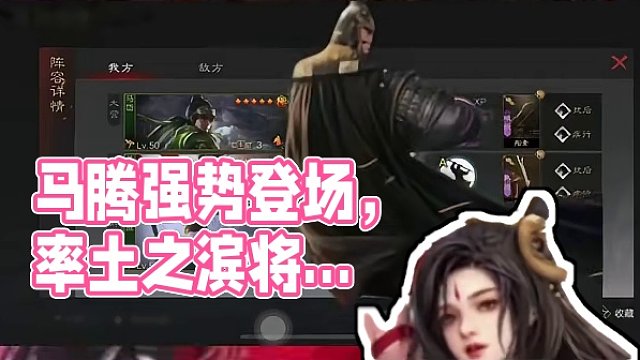 马腾的出现会不会把蜀骑直接变成群骑？#率土之滨 #率土星推计划 #率土之滨攻略