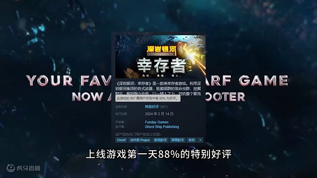 灭杀虫群挖矿生存-深岩银河幸存者【游戏推荐】 深岩银河-幸存者Steam商城页面：https://s