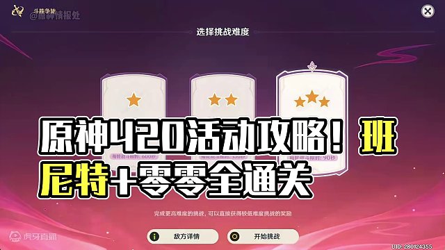 #原神枫丹 420原石活动斗胜争驰第一天攻略！#原神 #原神猛犸团 #原神攻略 #龙年玩原神