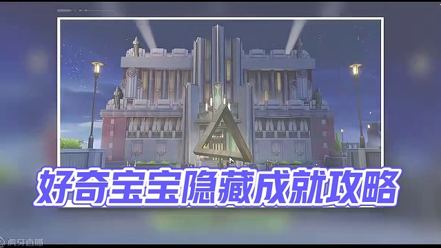 【崩坏星穹铁道】匹诺康尼专为“好奇宝宝”设计的6个隐藏成就 #崩坏星穹铁道 #崩坏星穹铁道创作者激励