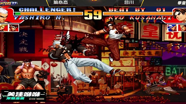 拳皇97：他玩法下流，堪称路人的恶梦，今天终于有大神要教训他了 #街机游戏 #格斗游戏 #怀旧游戏