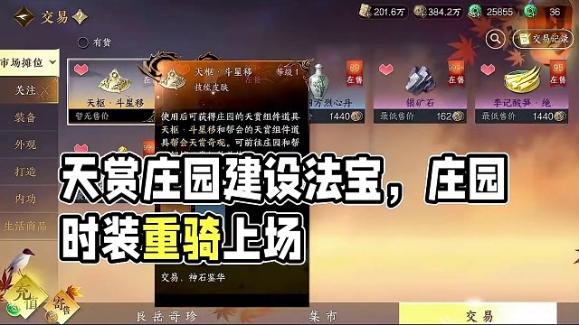 天赏庄园组建要来了？  #逆水寒手游  #逆水寒手游庄园  #逆水寒手游庄园建设  #逆水寒手游时装