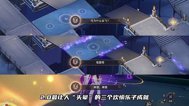 2.0最让人头晕的三个成就～做之前请准备好晕车药～#崩坏星穹铁道 #假如在午夜入梦 #崩坏星穹铁道创