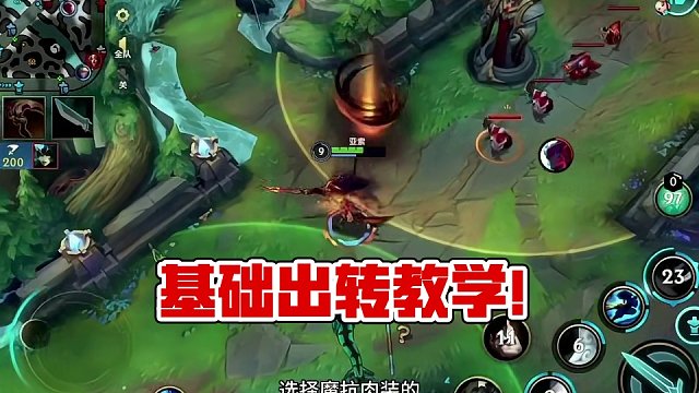 基础出转教学 基础出转教学#lol手游华彩迎春