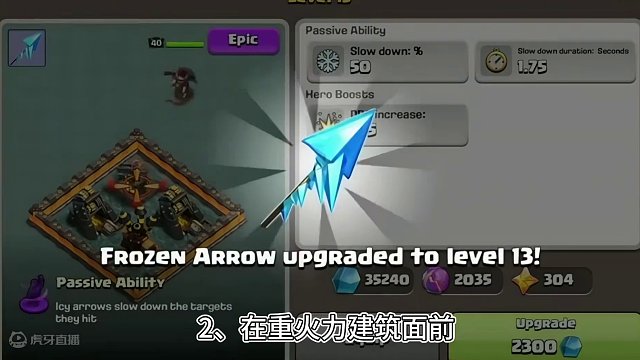 究竟值不值得将所有矿石给到冰封箭矢 #部落冲突