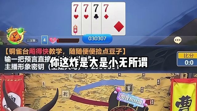 什么样的牌把曹操打觉醒了#途游斗地主 #斗地主 #煮酒论枭雄 #曹操斗地主 #三国斗地主