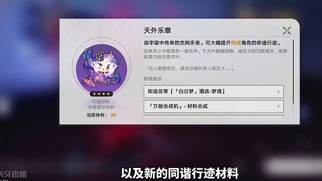 花火&专光，培养材料 #崩坏星穹铁道 #假如在午夜入梦 #崩坏星穹铁道创作者激励计划 #崩坏星穹铁道