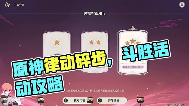 【原神】第一关 律动有致的碎步 斗胜争驰 活动攻略 原神4.4#原神 #原神枫丹 #原神攻略