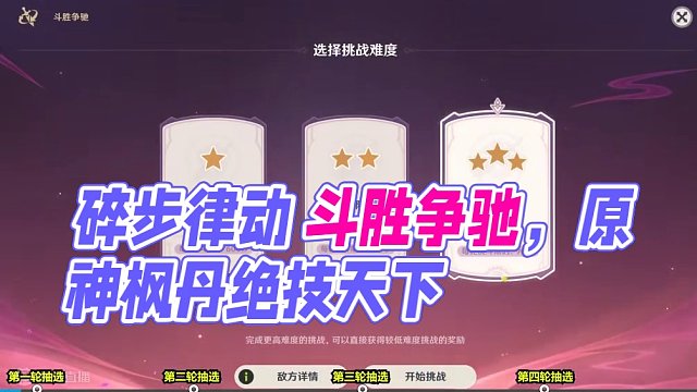 律动有致的碎步 #原神 #原神攻略 #原神枫丹  #斗胜争驰