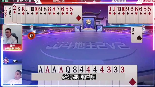 斗地主：最高深的巅峰神仙组合！狂贪三炸自食恶果！掘开都笑哭了#斗地主残局 #斗地主的百种姿势 #斗地