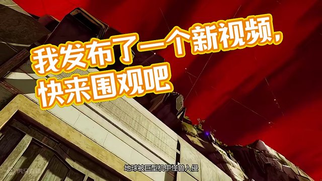 我发布了一个新视频，快来围观吧！