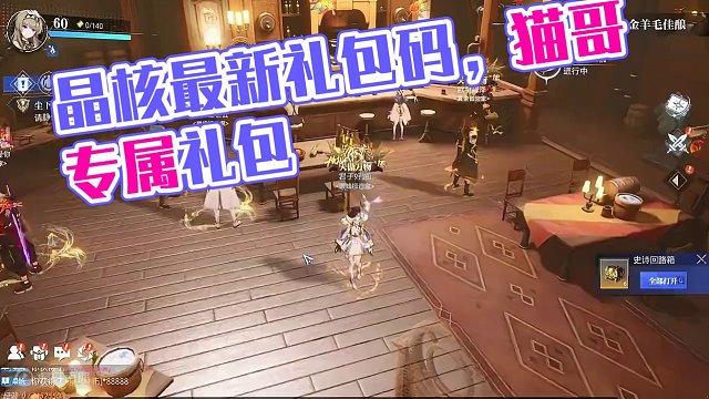 新年快乐！晶核最新礼包码兄弟们快去领取 #晶核 #晶核coa #晶核coa攻略 #晶核送疯了
