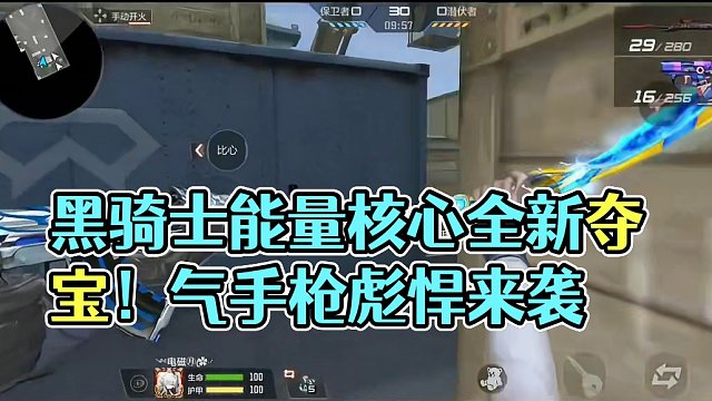 黑骑士能量核心补齐要出夺宝？血阳补齐的副武器竟是气手枪？ #cf手游龙映山海 #游戏流量风向标 #穿