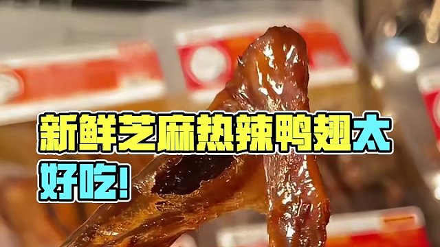 洒满了新鲜辣椒新鲜芝麻的香辣鸭翅，真的太好吃了！#鸭翅#香辣鸭翅