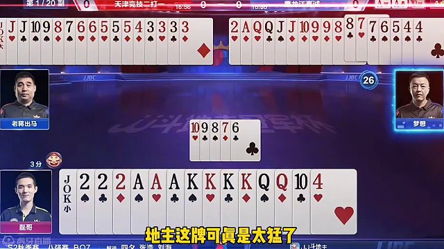 史上最牛骗炸，神拆2骗三炸！解说都看懵了#斗地主的百种姿势 #jj斗地主