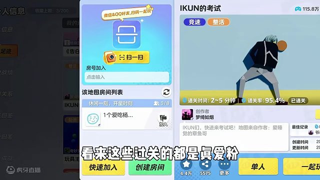 元梦之星：ikun期末考试！来看看你是不是真爱粉 #元梦之星  #元梦之星星梦合伙人