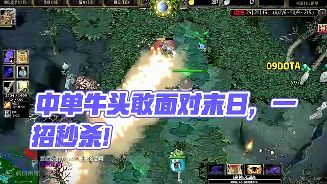 DOTA：09《中单牛头》3/3 职业选手身份被拆穿 敌方末日盯着酒神给大招！#dota #09do