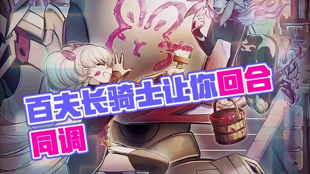 游戏王高清卡图分享之百夫长骑士！我要在你的回合同调！#游戏王 #游戏王决斗链接 #游戏王大师决斗 #