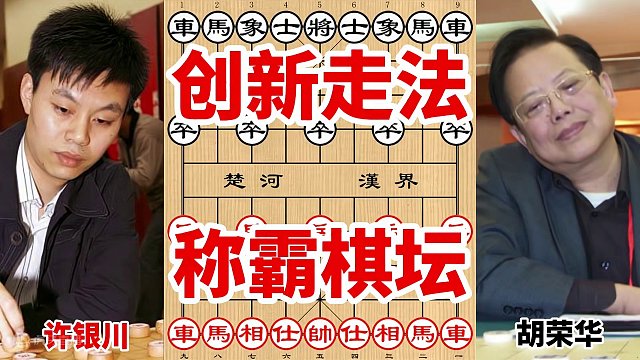 胡荣华称霸棋坛几十年的原因找到了，鬼魅残功又如何，就是大胆干