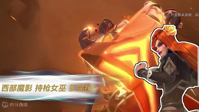 联盟手游西部魔影系列皮肤出场动画抢先看#lolm #lol手游华彩迎春