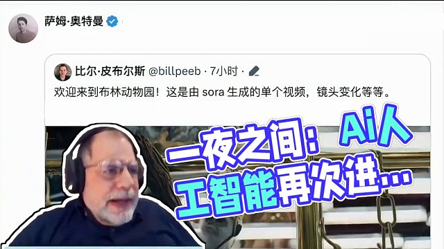 一夜之间：Ai人工智能再次进化！极度爆炸的视频生成！ #sora