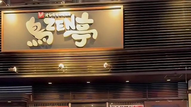 真吃真探真评 #大吉大利今晚吃鸡 日式鸡肉料理确实有其独到之处#美食探店 #真材实料才能做出好味道 