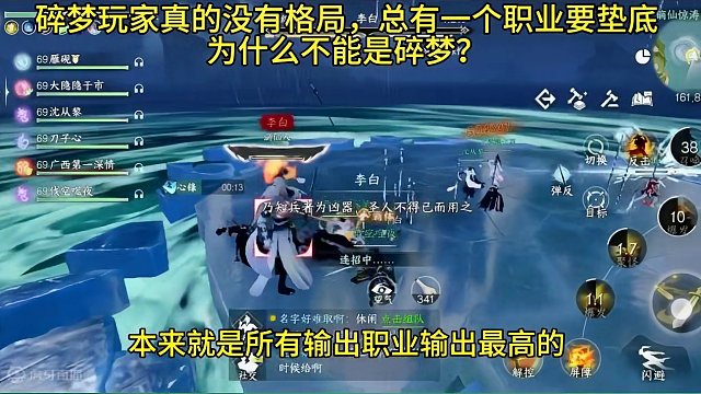 网友投稿:碎梦玩家真的没有格局，总有一个职业要垫底，为什么不能是碎梦？#逆水寒手游 #游戏日常 #游