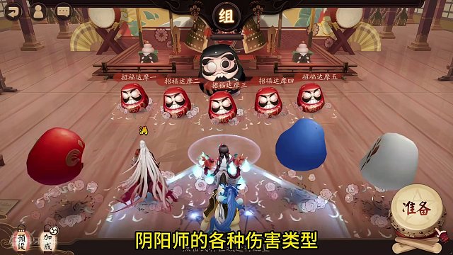 【阴阳师】里的各种伤害类型 #阴阳师 #阴阳师手游 #我们一起玩过的阴阳师