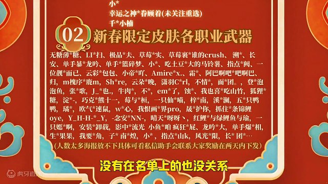 新春名单公布！昨天弄完都第二天凌晨了！实在抱歉，蓝心太勤快了！ 再下点本给大家道个歉！#逆水寒手游 