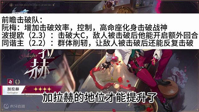加拉赫，击破队半拐半奶！四星新出路！#崩坏星穹铁道 #二次元 #我的游戏日常 #崩坏星穹铁道攻略 #