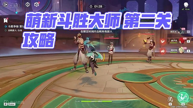 萌新无命之座斗胜争驰大师难度第二关 #原神 #原神攻略 #原神枫丹  #斗胜争驰