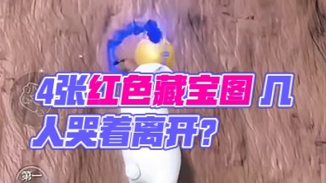 4张红色藏宝图 几人哭着离开？ #妄想山海 #妄想山海三周年 #手机游戏 #搞笑 #山海经