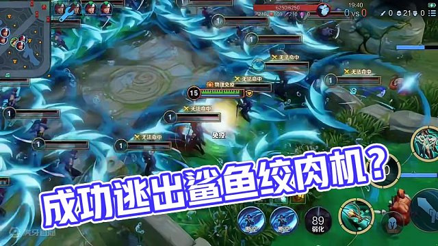 那位英雄可以逃出鲨鱼绞肉机！#王者荣耀 #王者荣耀创作者激励计划 #峡谷不养闲人