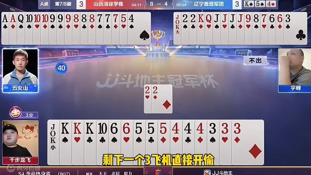 稀世罕见三飞机✈️遇上农民四飞机✈️！能打赢才是真高手#斗地主的百种姿势 #是时候展现真正的技术了 