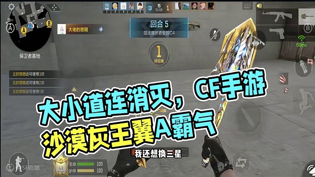 CF手游：排位赛沙漠灰王翼A大小道两头跑，拿下个三连消灭 #cf手游龙映山海 #CF手游