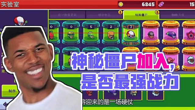 6863606904892034312_再次打败人类Boss后，竟有神秘僵尸要来加入！他会是最强战力吗