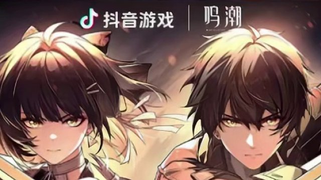 又又又没抽到内测资格？再出三招助你速速参与内测#鸣潮 #游戏鉴赏家 #鸣潮奏鸣测试 #二次元 #鸣潮