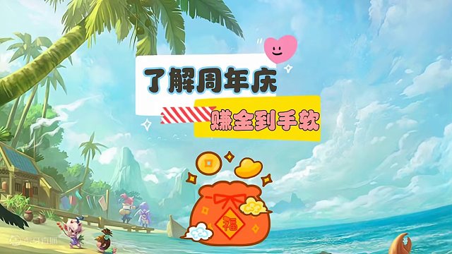 #梦幻西游手游 #梦幻手游造梦计划 周年庆赚金到手软，你准备好了么？