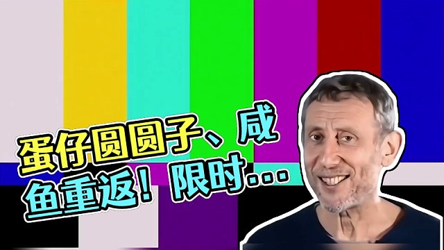 好消息，蛋仔两款皮肤返场，分别是圆圆子和咸鱼 #蛋仔岛过蛋仔年 #蛋仔派对