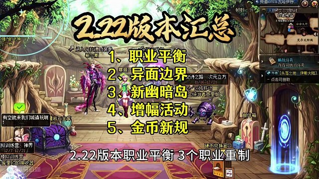 DNF：2.22版本汇总！8个职业加强，幽暗岛3大优化 #地下城与勇士